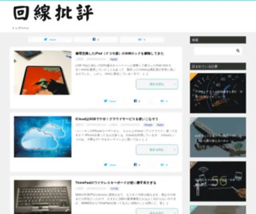 Kaisenerabi.com(光回線) Screenshot