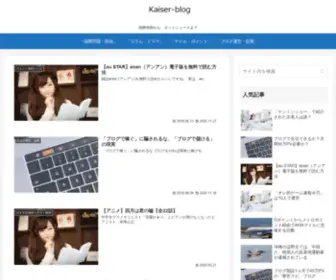 Kaiser-Blog.com(カイザーブログ) Screenshot