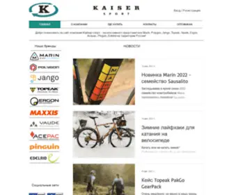 Kaiser-Sport.ru(Kaiser Sport) Screenshot