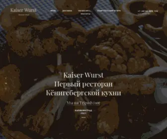 Kaiserwurst.ru(Kaiser Wurst) Screenshot