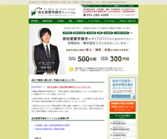 Kaisha-Henkou.com(会社変更手続きドットコム) Screenshot