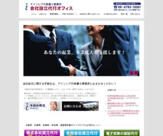 Kaisha-Tsukuru.com(会社設立) Screenshot