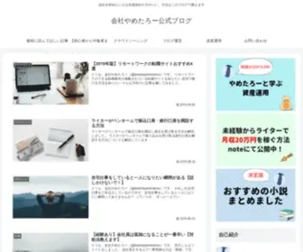 Kaishayameruzo.com(ネット) Screenshot