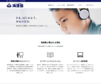 Kaishin-Juku.com(海外・帰国生) Screenshot