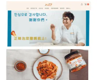 Kaisonchef.com(Kai心食堂泡菜系列) Screenshot