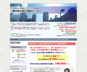 Kaisya-Seturitu.biz(会社設立) Screenshot