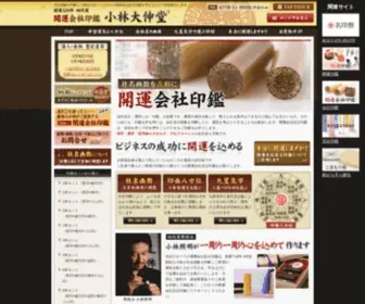 Kaisyain.jp(開運会社印鑑) Screenshot