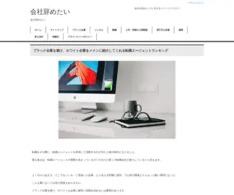 Kaisyayametai001.net(会社辞めたい) Screenshot