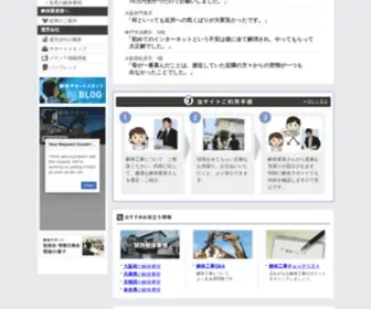 Kaitai-Kansai.com(解体業者) Screenshot