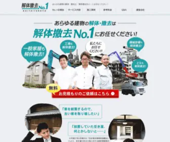 Kaitai-NO1.com(解体撤去No.1) Screenshot
