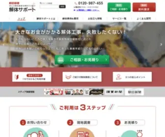 Kaitai-Support.com(3万人以上に選ばれ、満足度97％) Screenshot