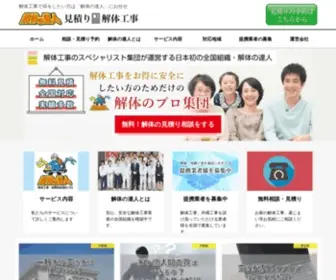 Kaitai-Tatujin.com(解体工事) Screenshot