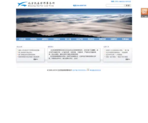 Kaitailvshi.com(北京市凯泰律师事务所) Screenshot
