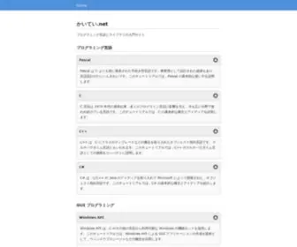 Kaitei.net(かいてい.net) Screenshot