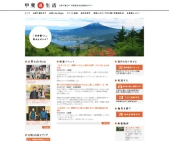 Kaiteki-Seikatsu.org(甲斐適) Screenshot