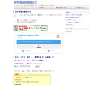 Kaiteki-Travel.com(日本各地の服装ナビ) Screenshot