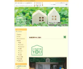 Kaitekikuukan-You.com(快適空間YOU) Screenshot