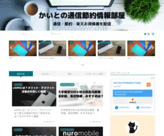 Kaito-Moneybolg.com(かいとの通信節約情報部屋) Screenshot