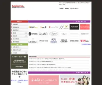 Kaitomo.jp(韓国通販) Screenshot