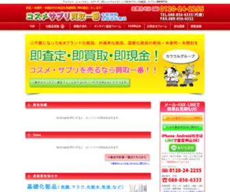 Kaitori-1Ban.net(Kaitori 1Ban) Screenshot