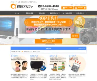 Kaitori-Alpha.com(買取アルファ) Screenshot