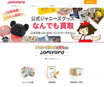 Kaitori-Janiyard.jp(ジャニーズグッズ買取専門店) Screenshot