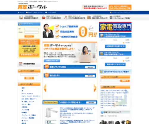 Kaitori-Pro.com(リサイクルショップを探す、買取査定比較、商品探索、「買取ポータル」マーケットへ無料出品) Screenshot