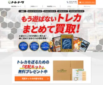 Kaitori-Toretoku.jp(トレカまとめて売るなら、全国どこからでもご利用可能なトレトク) Screenshot
