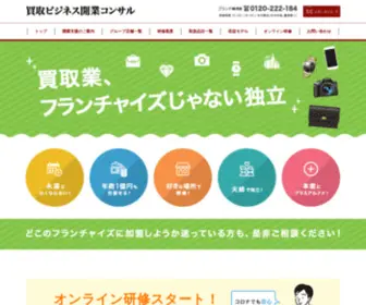 Kaitoriclub.com(買取ビジネス開業コンサル) Screenshot