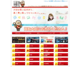 Kaitoridaijin.com(全国の宅配買い取りなら買取大臣) Screenshot