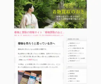 Kaitorikimono.net(着物買取の情報サイト) Screenshot