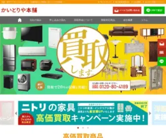 Kaitoriya-Honpo.com(不用品の出張買取はかいとりや本舗) Screenshot