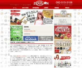 Kaitoruzousan.com(宅配買取専門) Screenshot