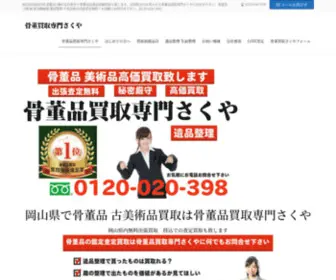 Kaiuke.com(岡山県) Screenshot