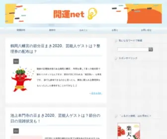 Kaiun-Net.com(パワースポット) Screenshot