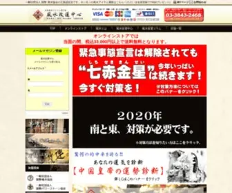 Kaiun.co.jp(　風水改運中心では、正統) Screenshot