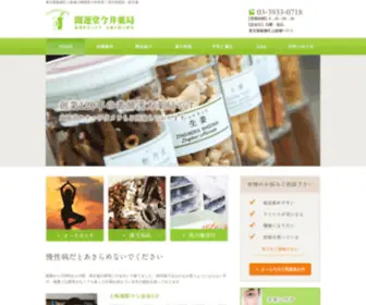 Kaiundou-Imaiyakyoku.net(板橋区) Screenshot