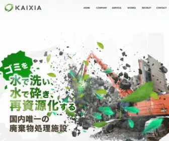 Kaixia.co.jp(株式会社KAIXIA) Screenshot