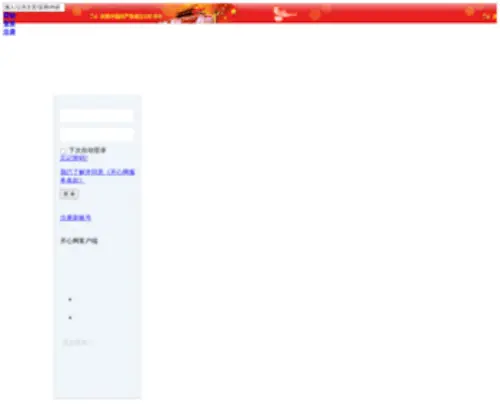 Kaixin001.com(开心网) Screenshot