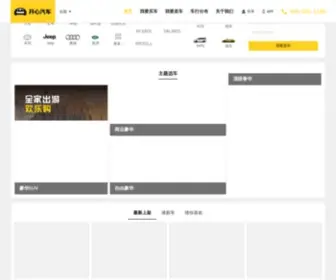 Kaixin.com(开心汽车) Screenshot