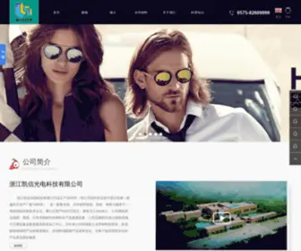 Kaixinglasses.cn(浙江凯信光电科技有限公司) Screenshot