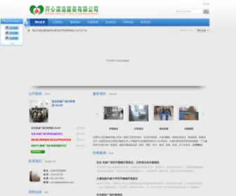 Kaixinhouse.com(合肥开心清洁服务有限公司) Screenshot