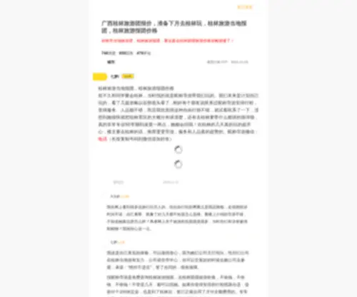 Kaiyejs.cn(桂林精华四天报团) Screenshot