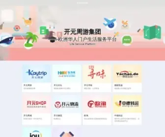 Kaiyuan.de(开元周游集团) Screenshot
