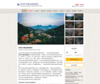 Kaiyuansenboresort.cn(杭州开元森泊度假酒店) Screenshot