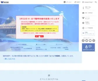 Kaiyukan.com(海遊館) Screenshot