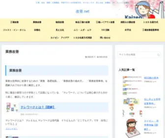 Kaizen1.net(業務改善業務を効率的に改善するため) Screenshot