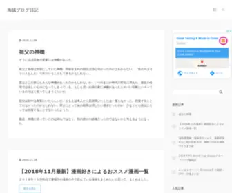 Kaizoku-Diary.com(海賊ブログ日記) Screenshot