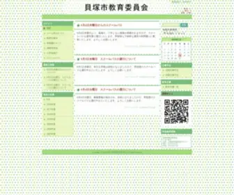 Kaizuka.ed.jp(貝塚市教育委員会) Screenshot