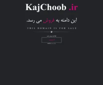 KajChoob.ir(فروش) Screenshot